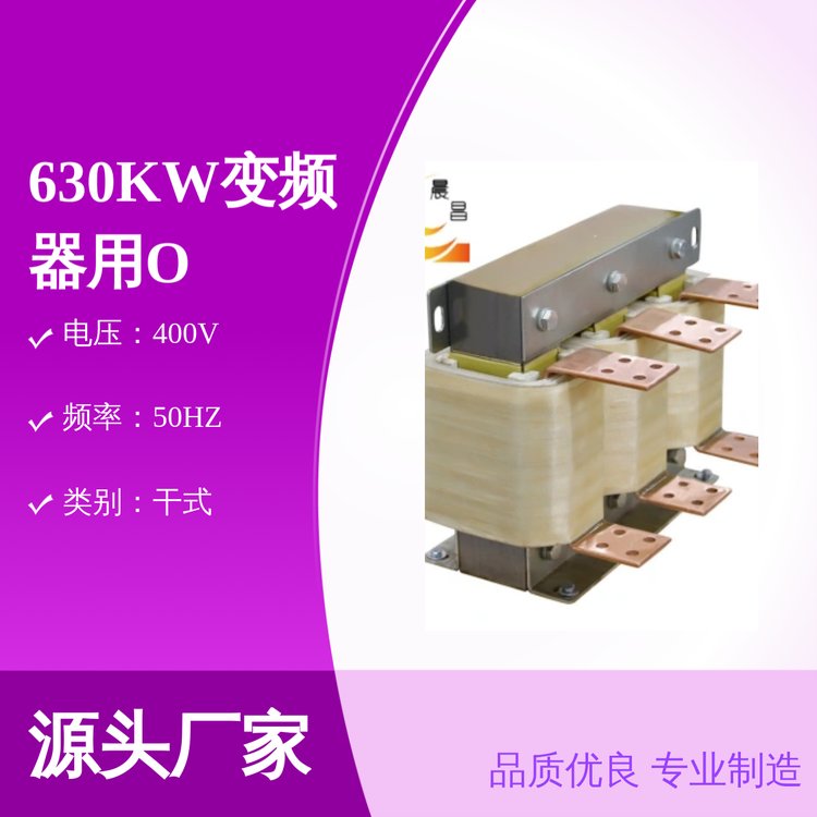 630KW變頻器用OCL-1400A\/2.2V三相電抗器干式交流