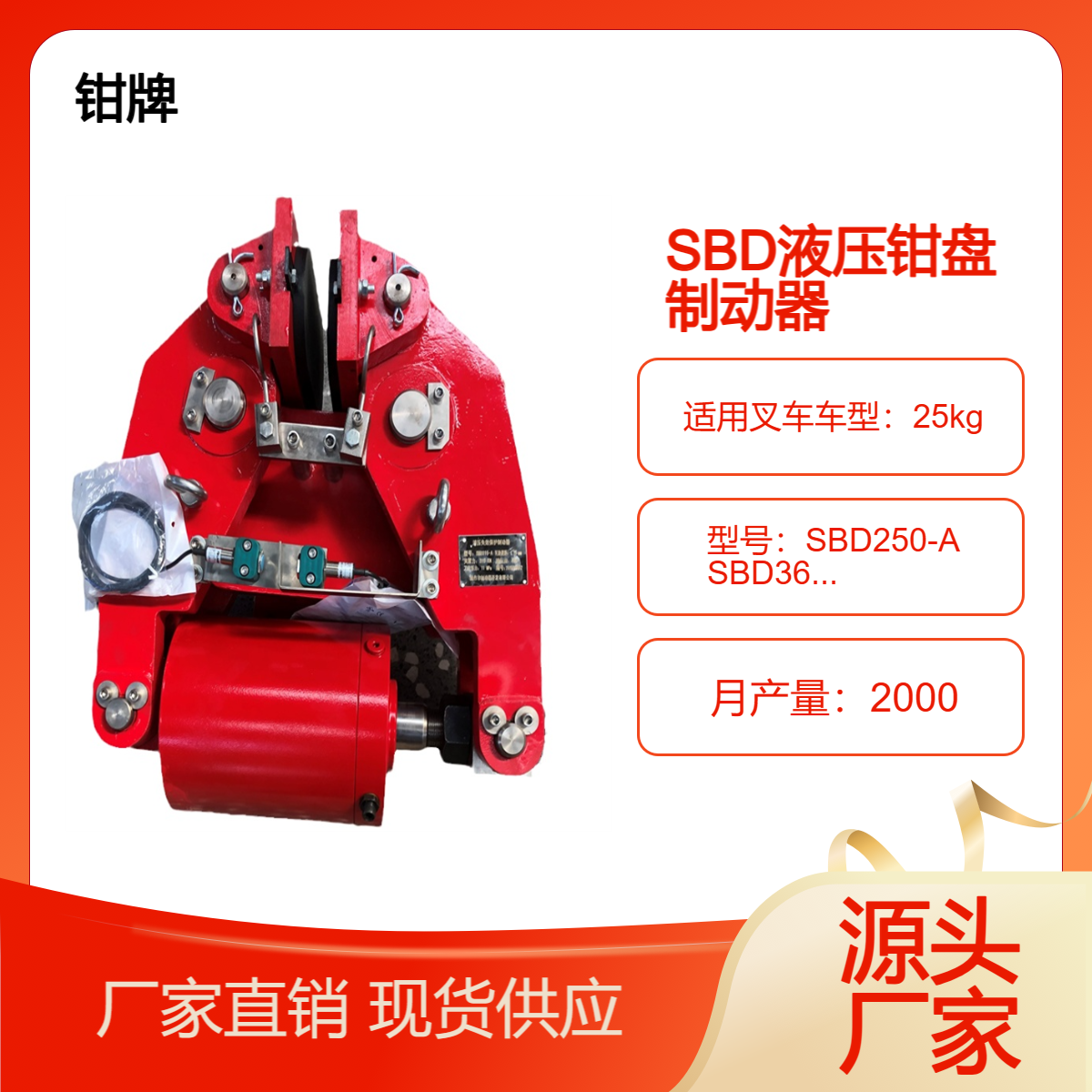 安全緊急液壓鉗盤式制動器SBD100-A125-A160-A200-A250-A315-A