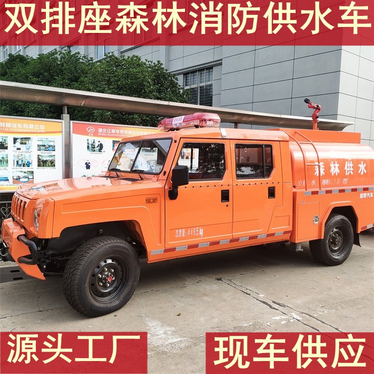 皮卡森林消防車雙排座四驅(qū)消防供水車越野滅火車