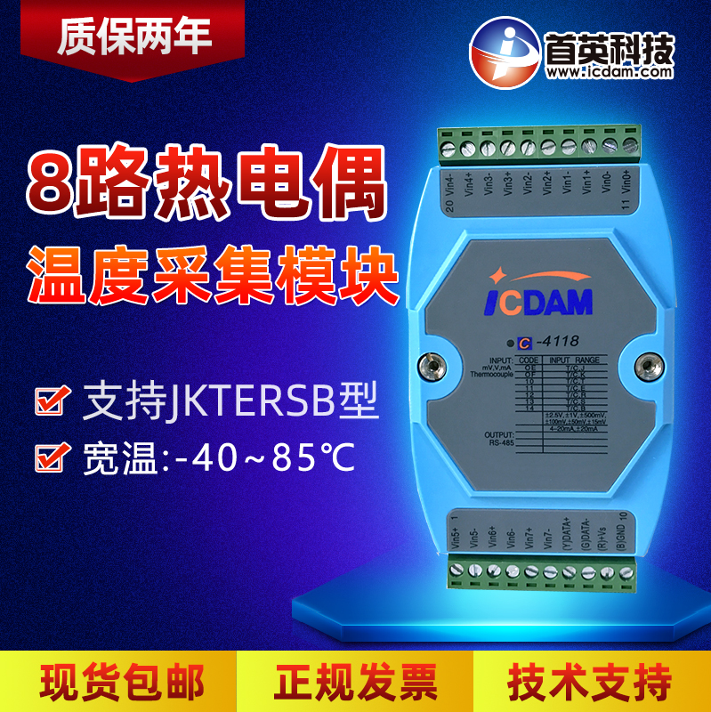 首英C-4018 8路模擬量熱電偶溫度采集模塊支持KTRESB型