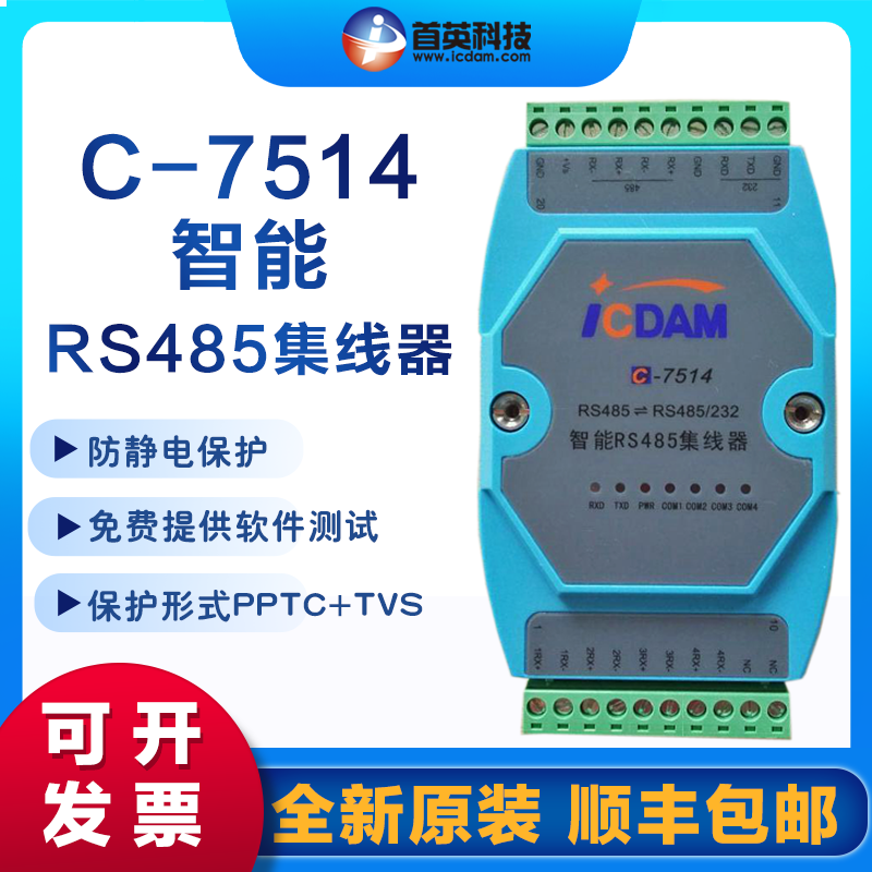 首英RS-485通訊1分4路串口信號集線器中繼模塊C-7514