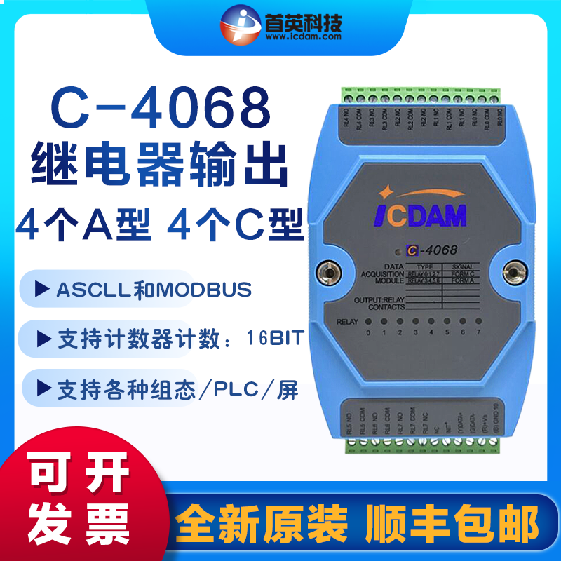 首英C-40688路繼電器輸出模塊4A4C型兼容研華4068