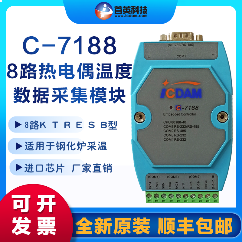 首英C-7188CPU8018840MHARS-232或RS-485總控制模塊