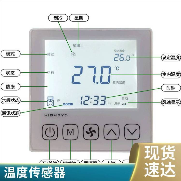 海思運行平穩(wěn)V802型無線溫控器中英文屏工業(yè)民用建筑定制生產(chǎn)