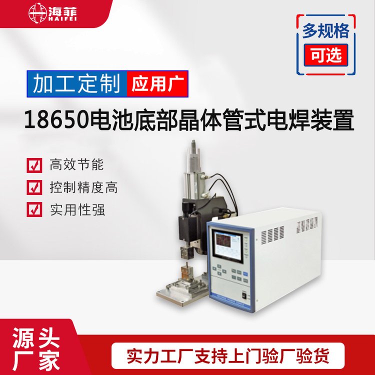 海菲HFMD-8000B精密雙脈沖點(diǎn)焊機(jī)鋰電池焊接機(jī)加工精度精密