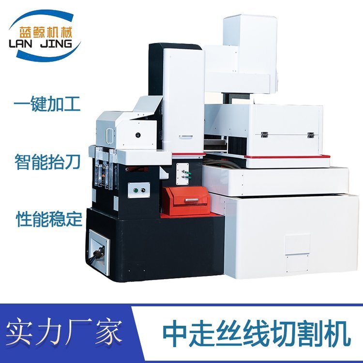 電火花微孔放電機(jī)中走絲數(shù)控切割全自動電火花穿孔機(jī)支持定制