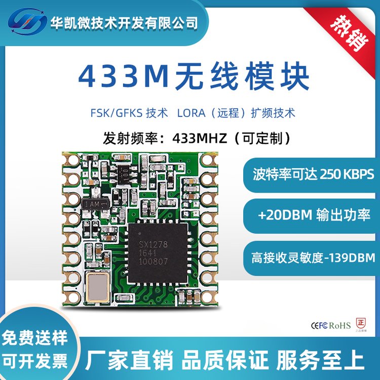 原裝SX1278無線收發(fā)芯片433mhz串口透傳LoRa通信模塊SPI免開發(fā)