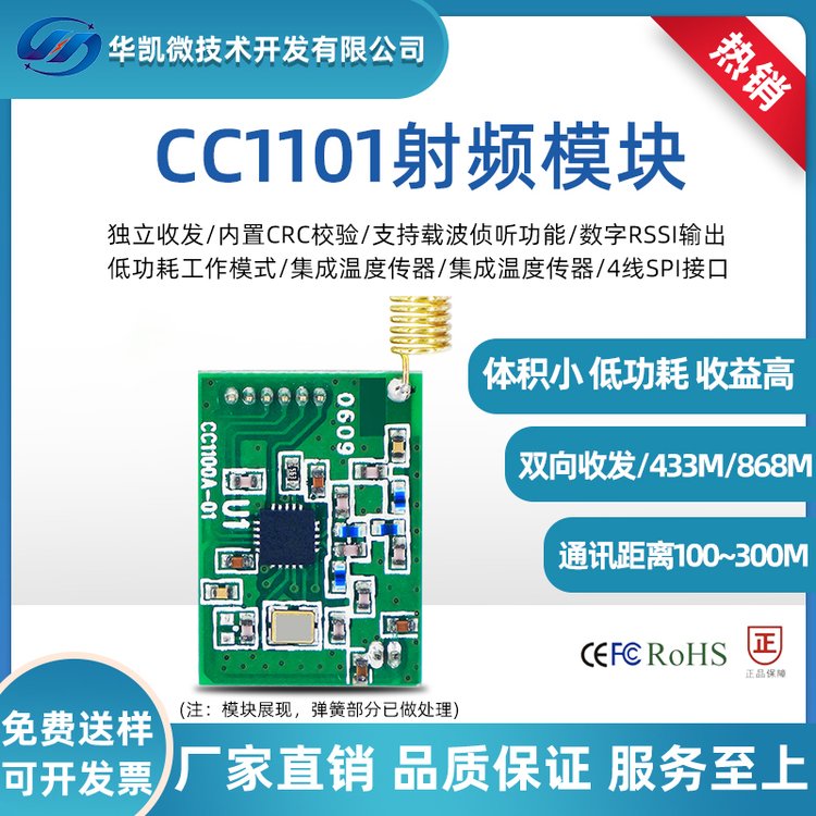 CC1101射頻模塊433無線雙向收發(fā)通訊315\/868\/915Mhz小體積插件