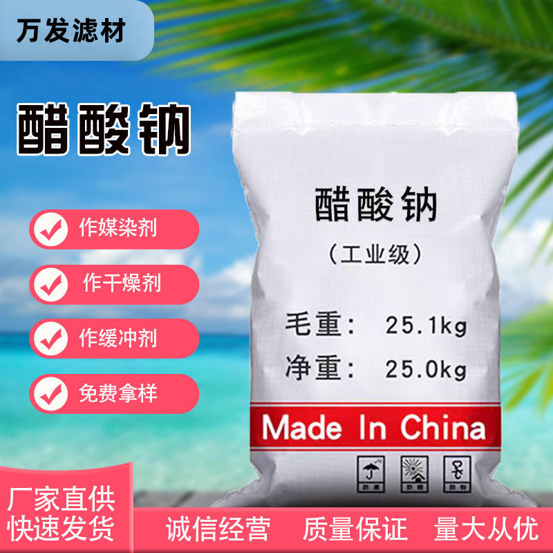 現(xiàn)貨國標(biāo)58-60％含量工業(yè)級醋酸鈉污水處理培菌三水乙酸鈉醋酸鈉