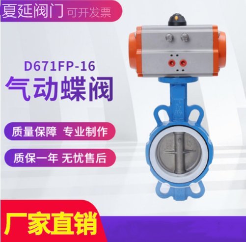 氣動(dòng)四氟對夾式蝶閥D671F-16Q進(jìn)口***氣動(dòng)蝶閥