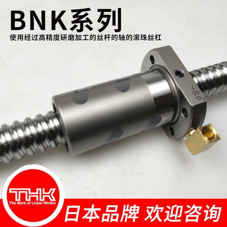 THK滾珠絲桿BNK2020高精密研磨級(jí)高速機(jī)床配件