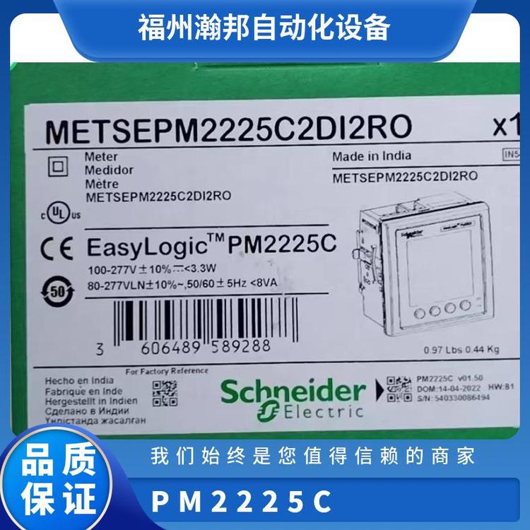 PM2225C施耐德多功能電力參數(shù)測(cè)量?jī)x表METSEPMC2DI2RO