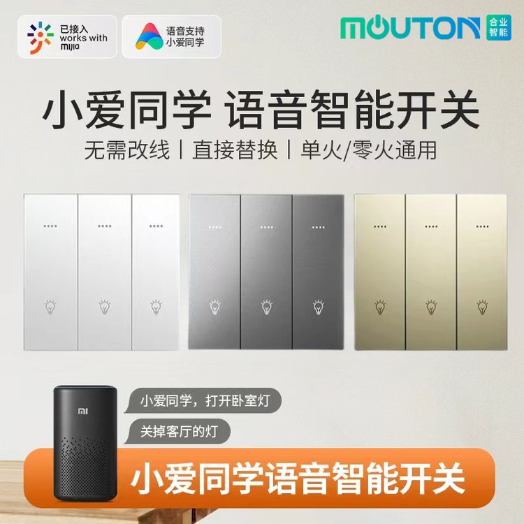 mouton工廠直營米家智能小愛同學(xué)開關(guān)面板WIFI2.4G86盒正品現(xiàn)貨（零火線版）