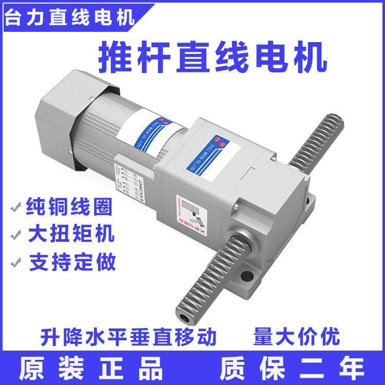 絲桿直線式調(diào)速電機(jī)220v可調(diào)變速垂直升降推桿帶剎車380V減速馬達(dá)