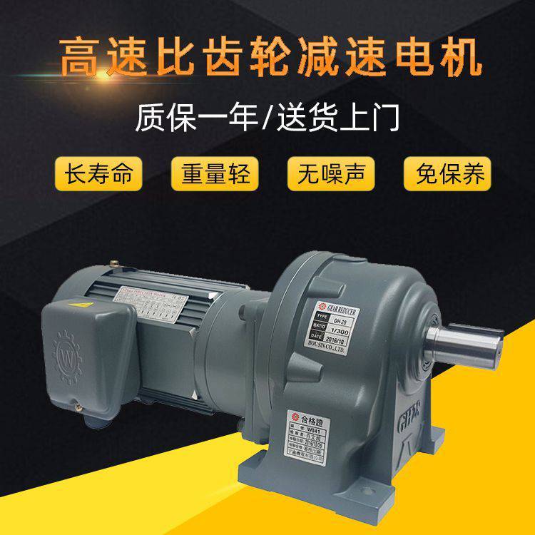 豪鑫齒輪減速電機0.2KW-7.5KW立式臥式馬達(dá)非標(biāo)自動化機械