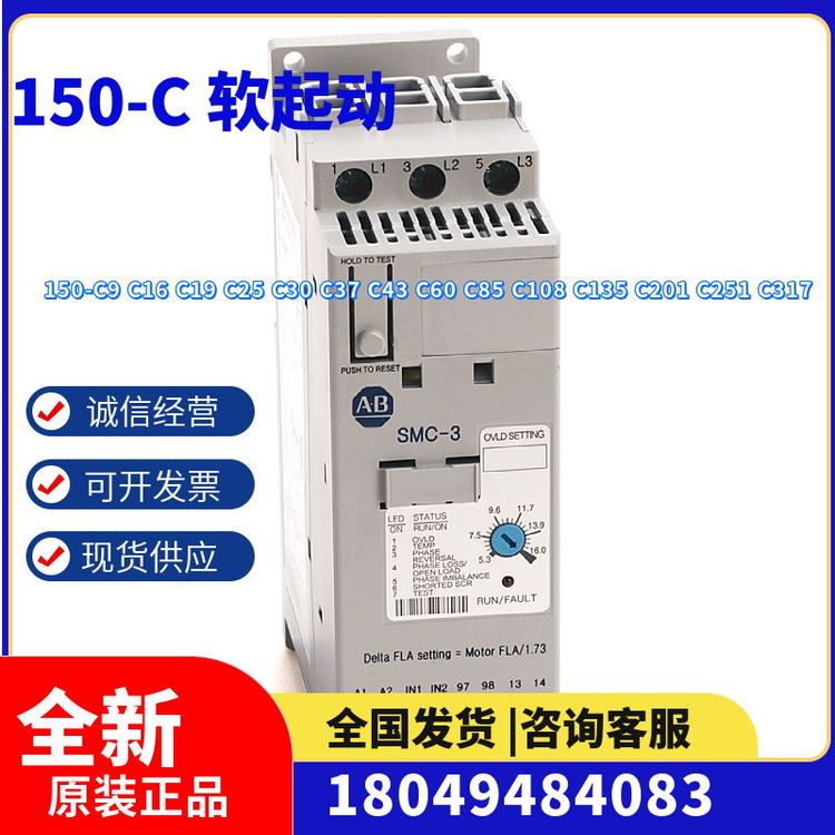 150-C43NBD軟起動Allen-Bradley智能電機控制器