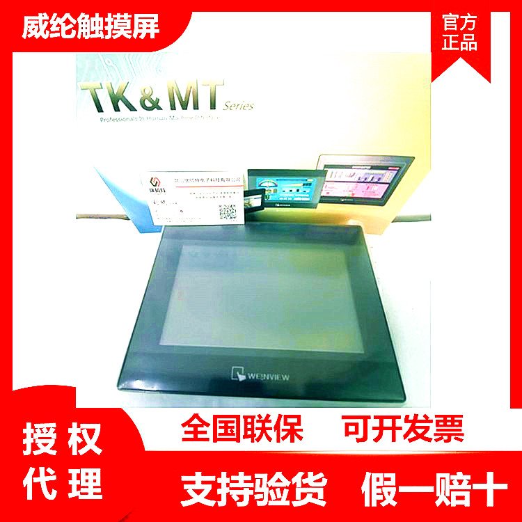 全新正品威綸觸摸屏TK6071IQ威綸通人機界面全型號現(xiàn)貨