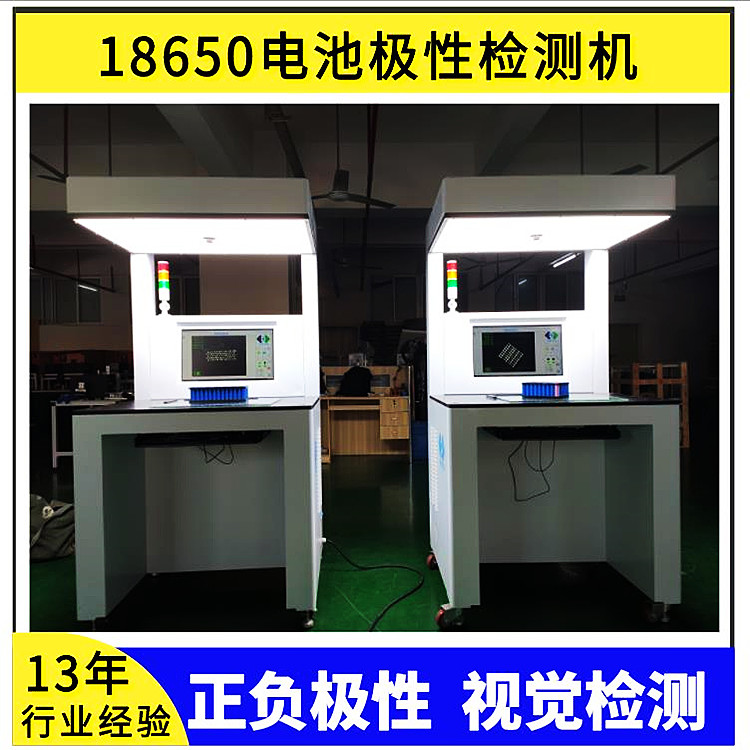 18650電池極性判斷外觀不良檢測(cè)設(shè)備CCD圖像檢測(cè)機(jī)器視覺系統(tǒng)