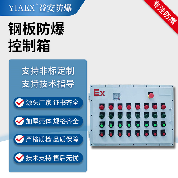 烤漆房專用防爆配電柜動力箱隔爆型變頻調(diào)速控制開關(guān)箱定制