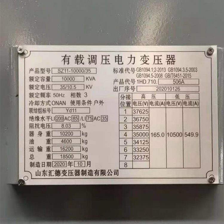 電力變壓器SZ11-10000\/35有載調(diào)壓電力變壓運(yùn)行穩(wěn)定