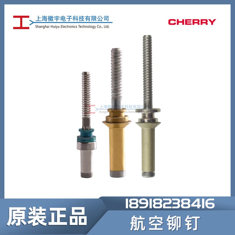 Cherry航空鉚釘CR7311系列緊固件鉚接工具配件