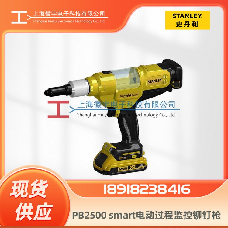 STANLEYPB2500smart電動(dòng)過程監(jiān)控鉚釘槍，過程監(jiān)控拉釘槍