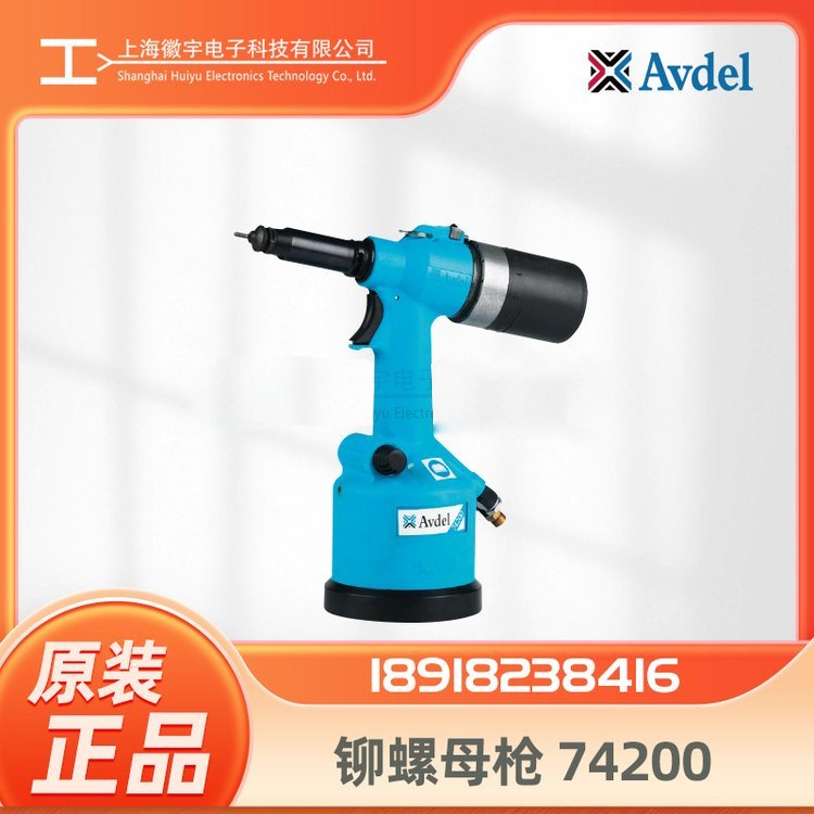 AVDEL英國氣動鉚螺母槍74200-12000拉帽槍拉鉚槍鉚接工具維修