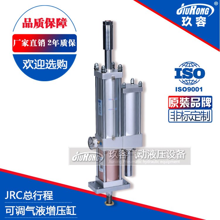 JRC總行程可調(diào)氣液增壓缸2年免費(fèi)保修質(zhì)量保障