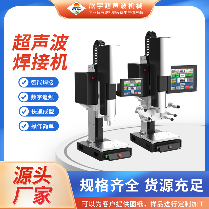 超聲波焊接機(jī)超音波壓合機(jī)器小型自動(dòng)追頻焊接設(shè)備