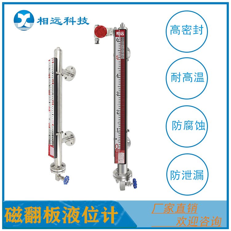 相遠供應(yīng)各種設(shè)備容器儲罐磁翻板液位計304316PP襯四氟材質(zhì)