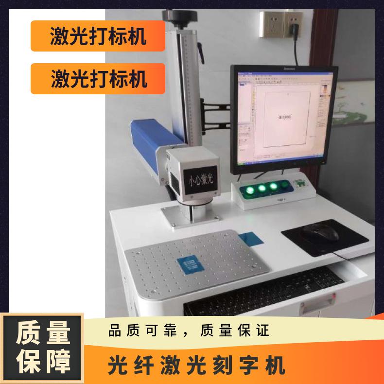 二手光纖20W30W50W打標機金屬光纖模具鋼材模胚深度雕刻鐳雕機