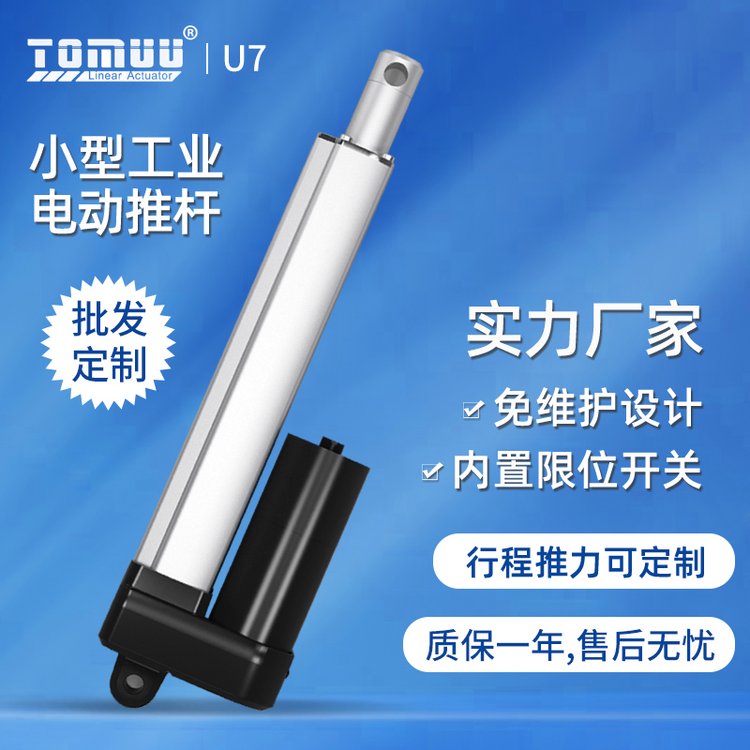 特姆優(yōu)24V電動升降器推桿電機推拉裝置用大推力微型電動推桿