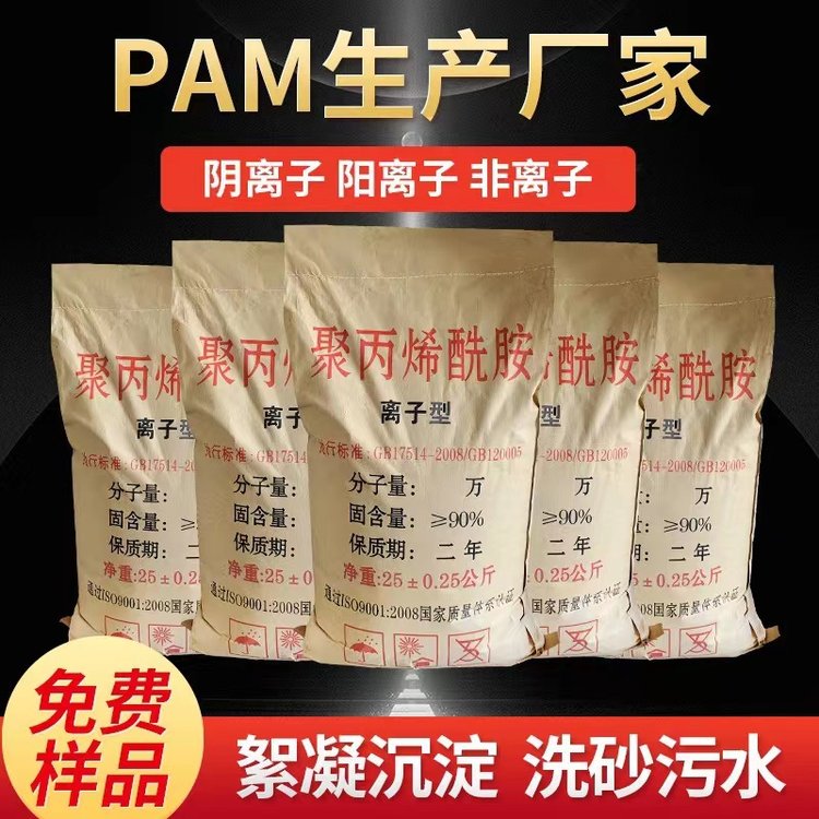 聚丙烯酰胺PAM陰\/陽離子洗沙泥漿脫水養(yǎng)殖污水凈化絮凝增稠沉淀劑