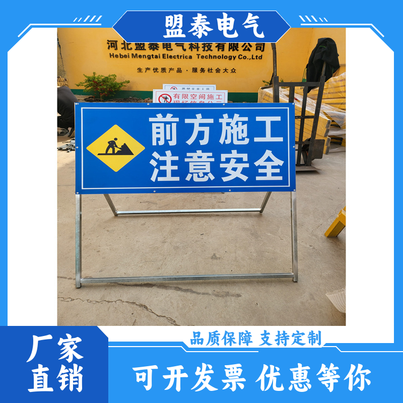 盟泰道路施工警示牌公路安全交通標(biāo)識(shí)牌廠家供應(yīng)批量生產(chǎn)