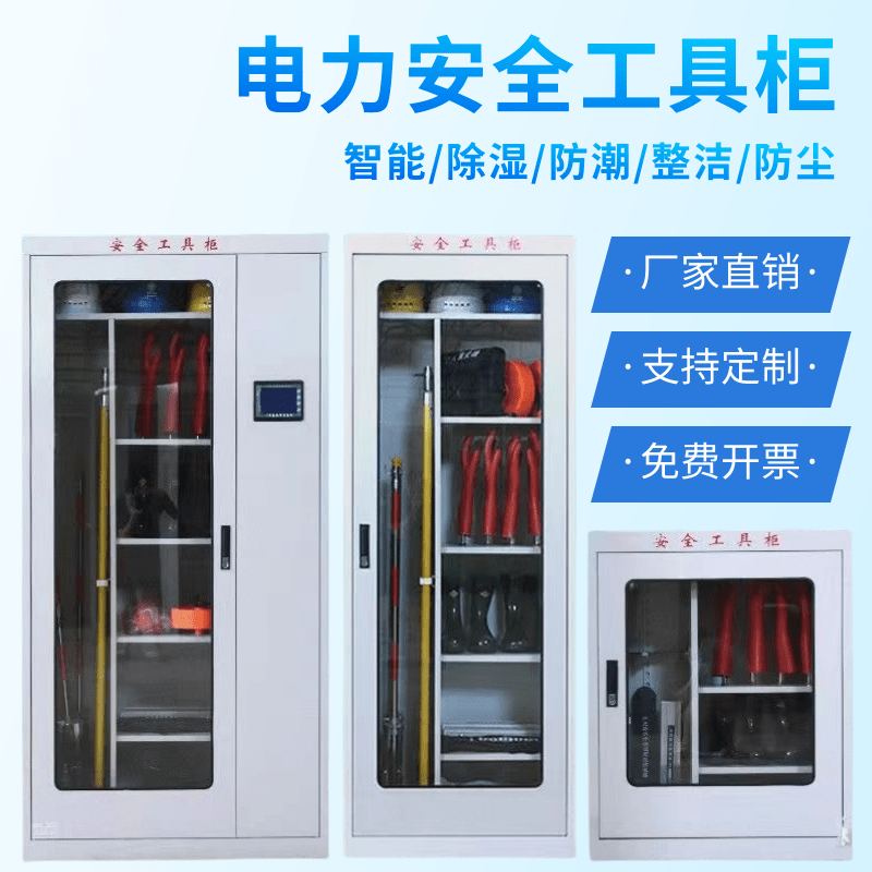 智能電力安全工具柜絕緣存儲柜電力器具智能取出放入柜子材質(zhì)加厚