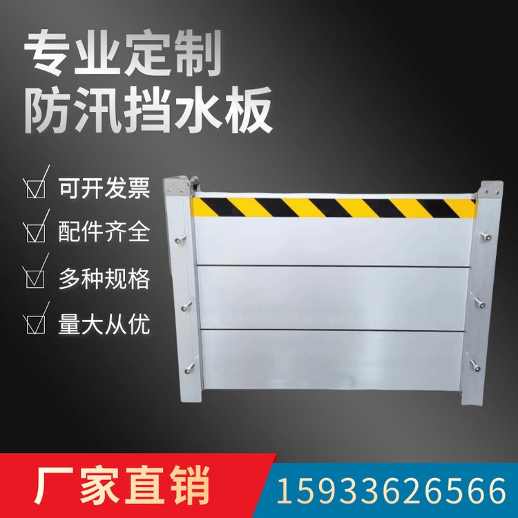 鋁合金防汛專用不銹鋼防汛擋板倉庫門口防洪擋水板