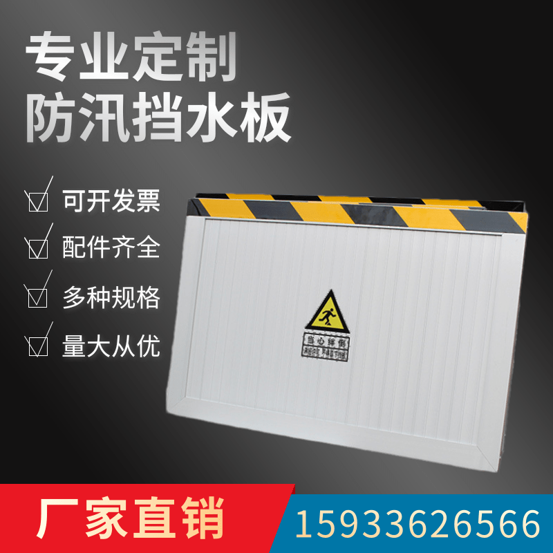 鋁合金防汛板廠房大門防洪門不銹鋼防水擋板長高厚定制盟泰電氣