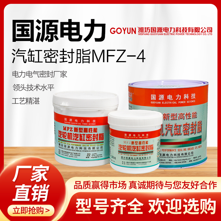 供應汽缸密封脂2.5kg\/桶裝MFZ-4汽輪機氣缸結(jié)合面密封劑