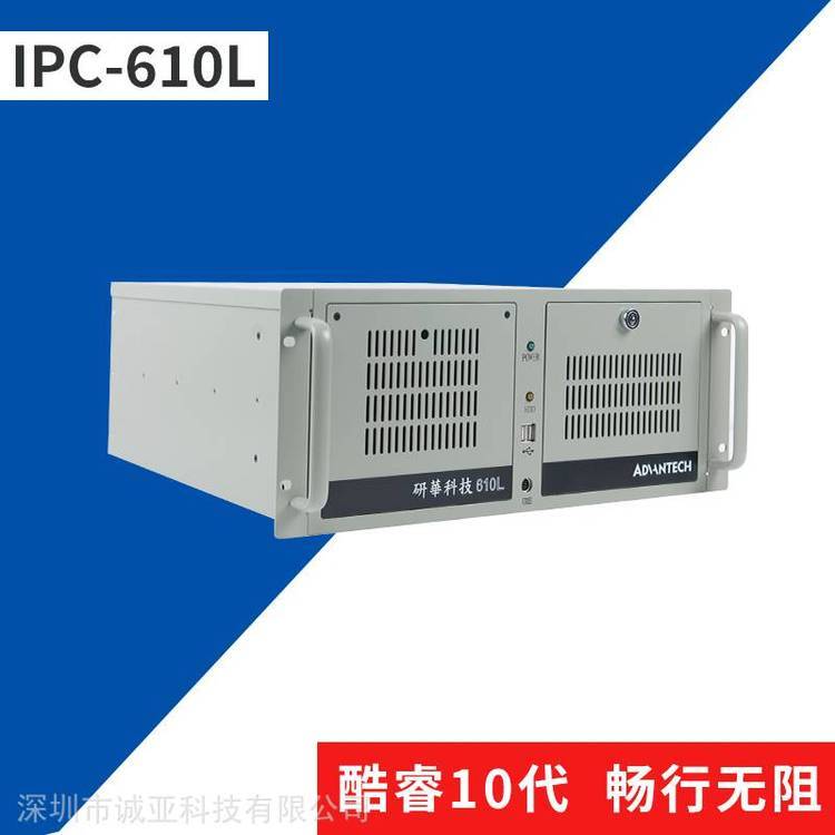 供應研華IPC-610L工控機4U計算機整機