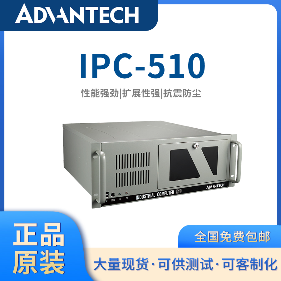 研華工控機IPC-510工業(yè)計算機工控電腦4U機箱客制化工業(yè)工控主機