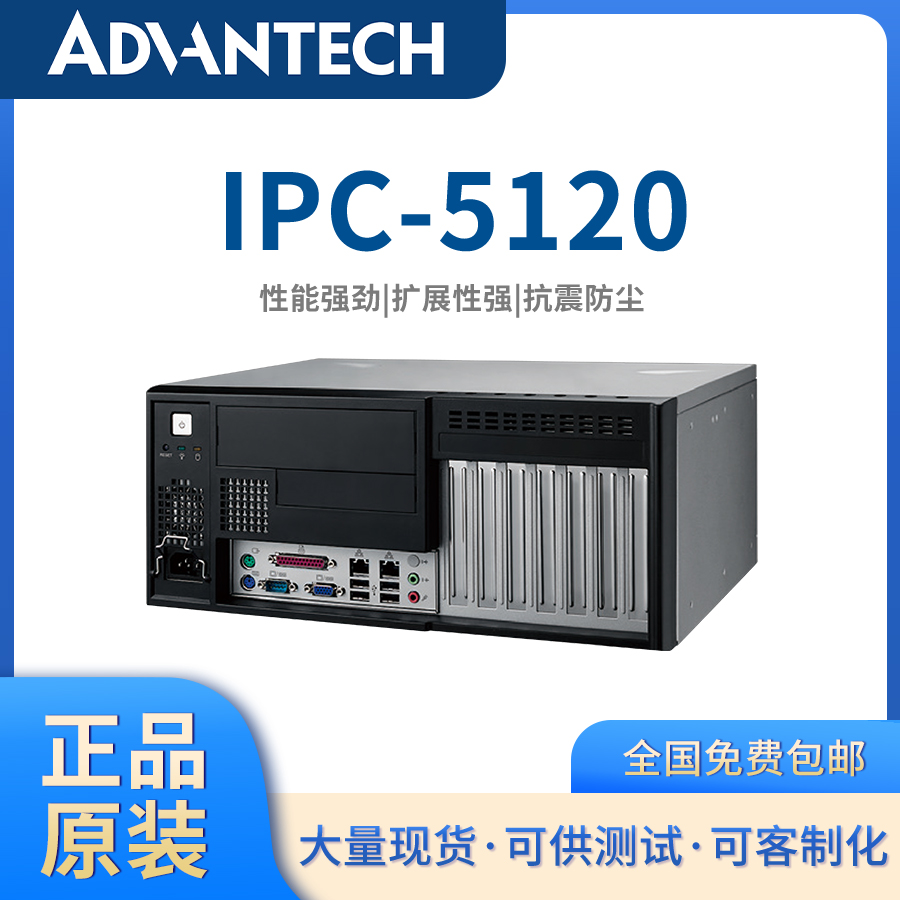 研華工控機IPC-5120工業(yè)計算機工控電腦4U機箱客制化緊湊工業(yè)電腦