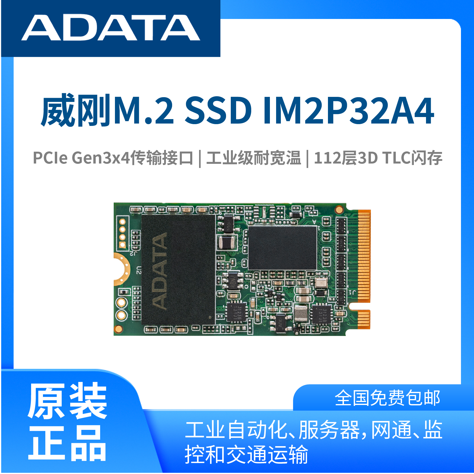 原裝m.22242威剛（ADATA）NVMePCIe工業(yè)SSD固態(tài)盤企業(yè)級固態(tài)硬盤