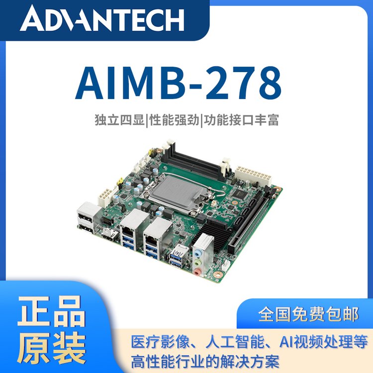 【研華原裝】迷你Mini-ITX工業(yè)主板AIMB-278嵌入式主板工控主板