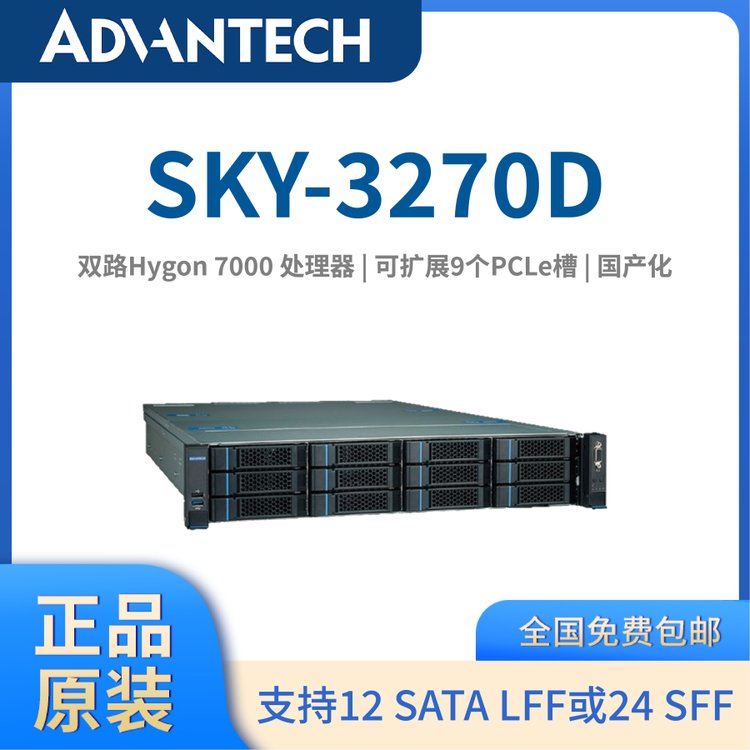 【國產(chǎn)海光】雙路Hygon7000處理器系列企業(yè)級2U服務(wù)器SKY-3270D