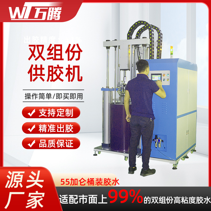 萬(wàn)騰AB膠雙組份打膠機(jī)高粘度55加侖硅膠粘接膠打膠自動(dòng)注膠機(jī)