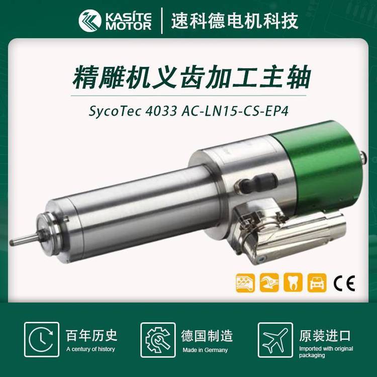 SycoTec義齒加工高速電主軸自動(dòng)換刀假牙精雕加工4033