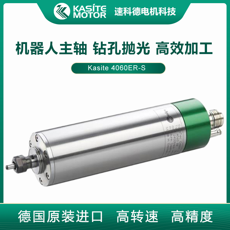 Kasite機器人大力矩高速電主軸4060ER-S高精密鉆孔切割加工主軸