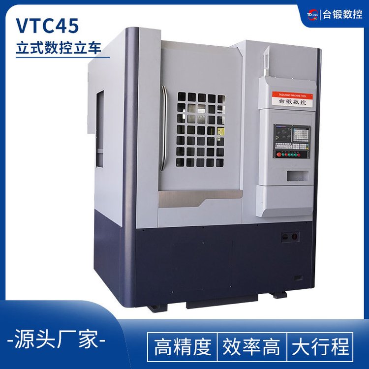 VTC45數(shù)控立車強(qiáng)力銑削效率高操作簡(jiǎn)單維護(hù)方便