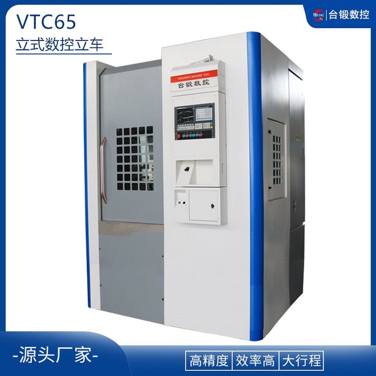 VTC65數(shù)控立車強(qiáng)力銑削效率高操作簡單維護(hù)方便