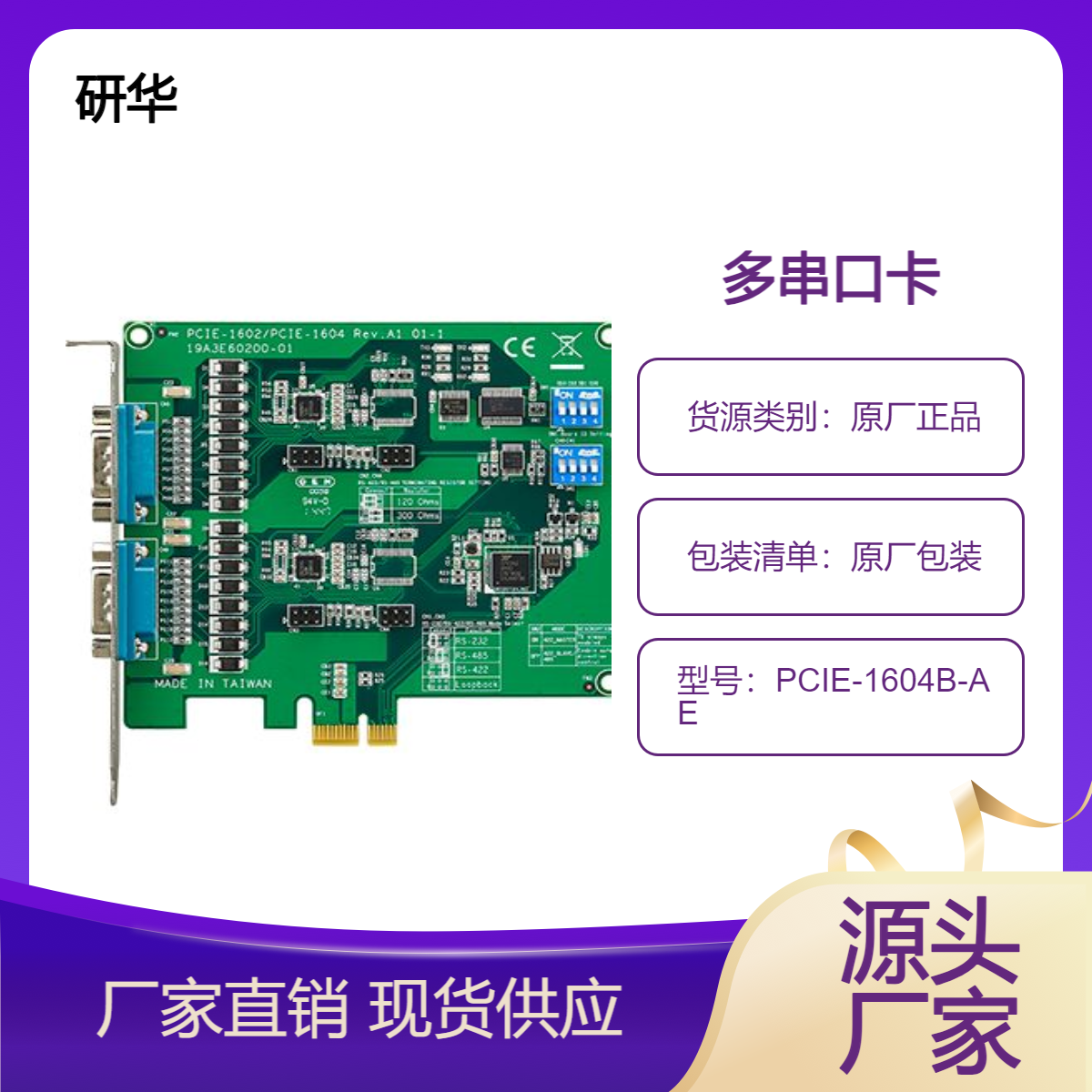 PCIE-1604B-AEA2˿RS-232PCIeͨſӿ͸x